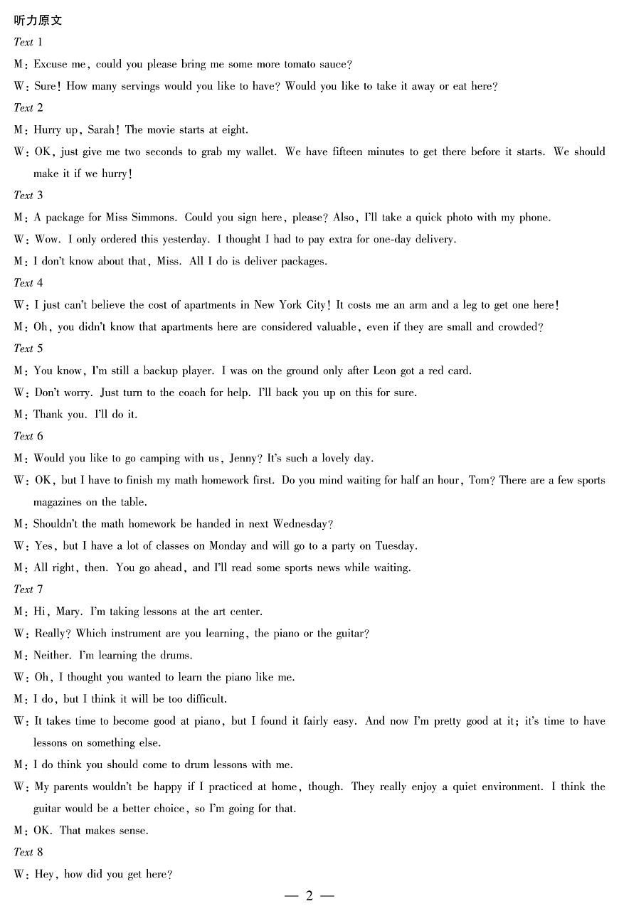 英语山东高三年级十月份阶段性检测答案第2页