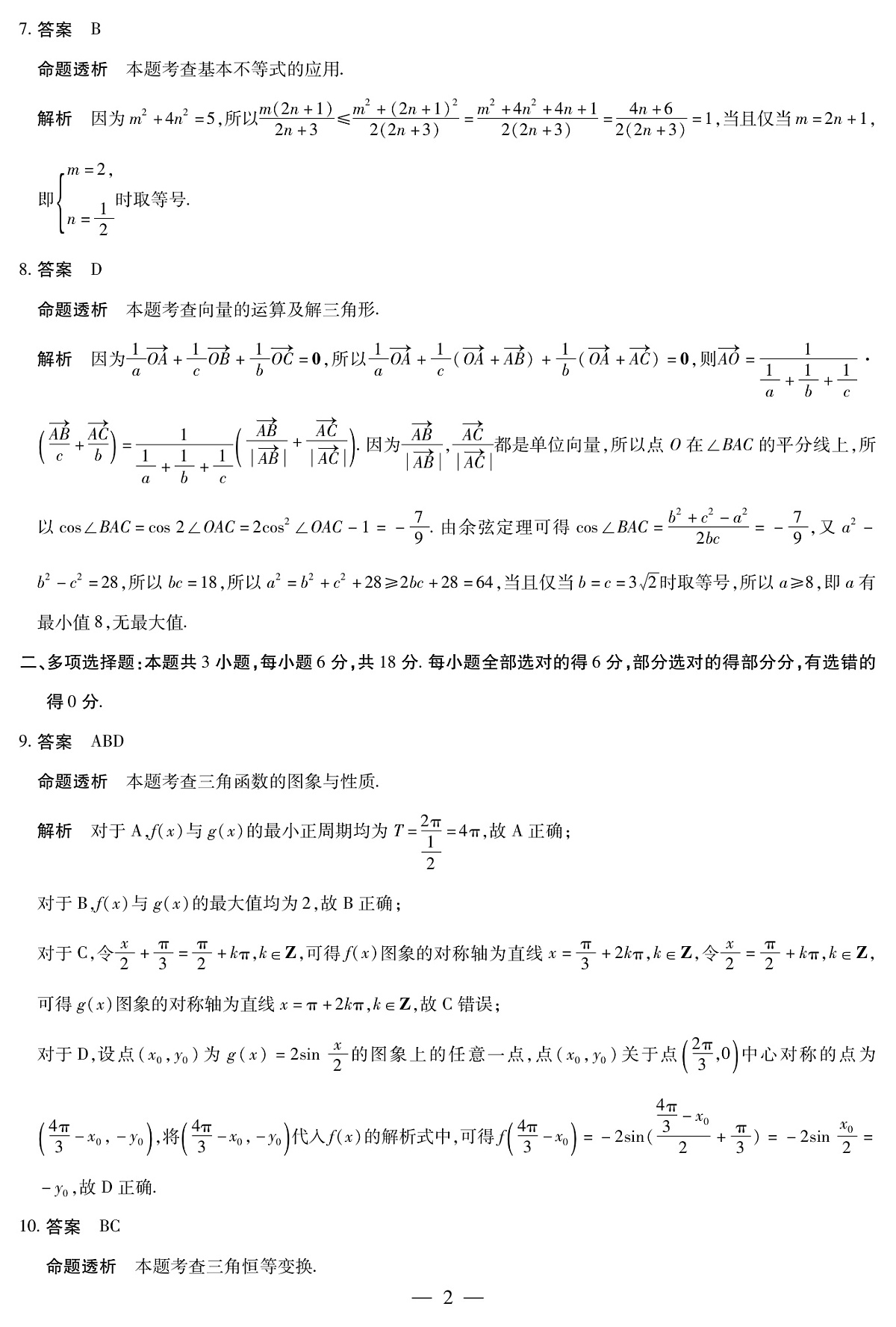 数学临沂专版山东高三年级十月份阶段性检测答案第2页
