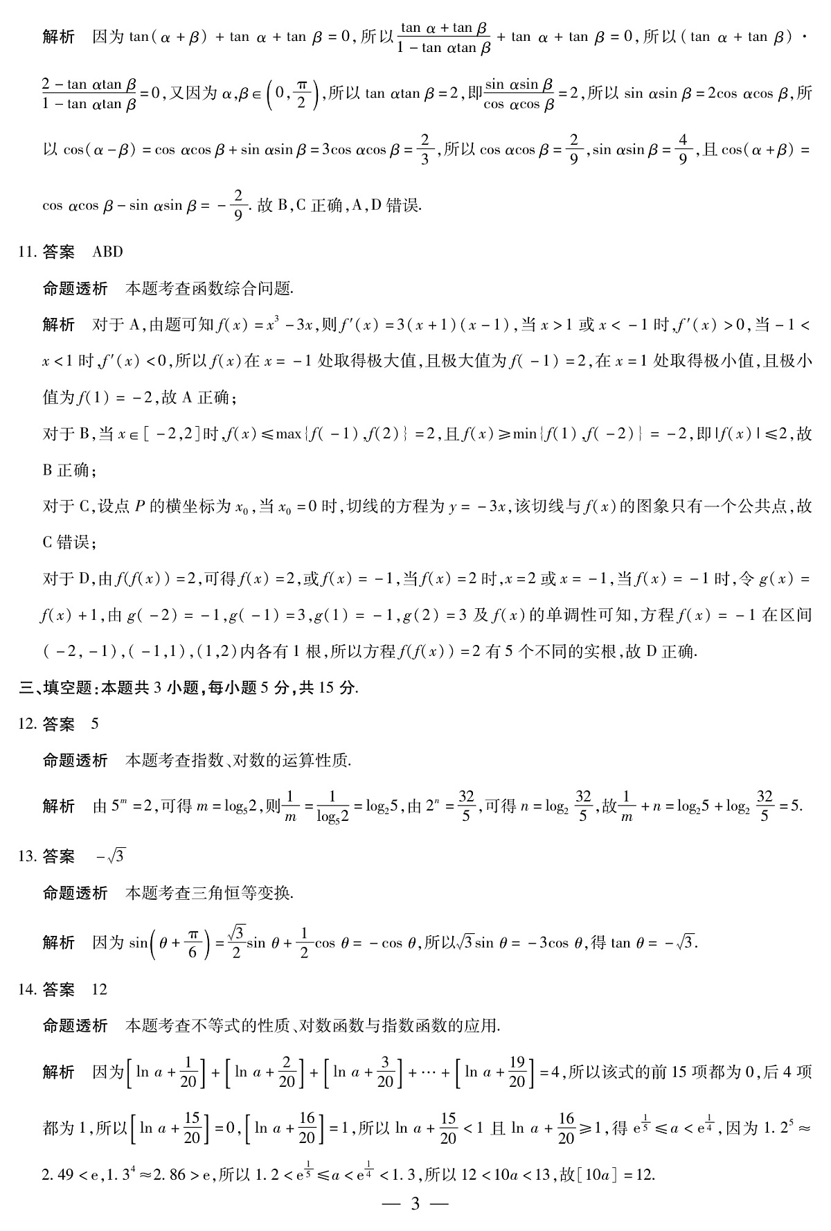 数学临沂专版山东高三年级十月份阶段性检测答案第3页