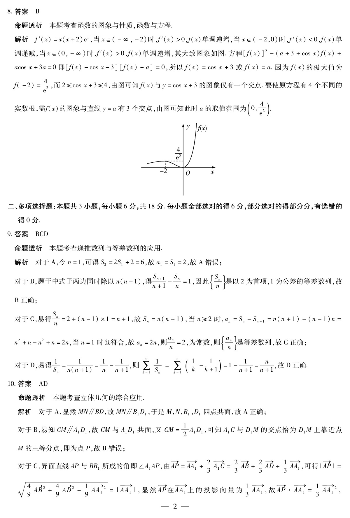 数学山东高三年级十月份阶段性检测答案第2页