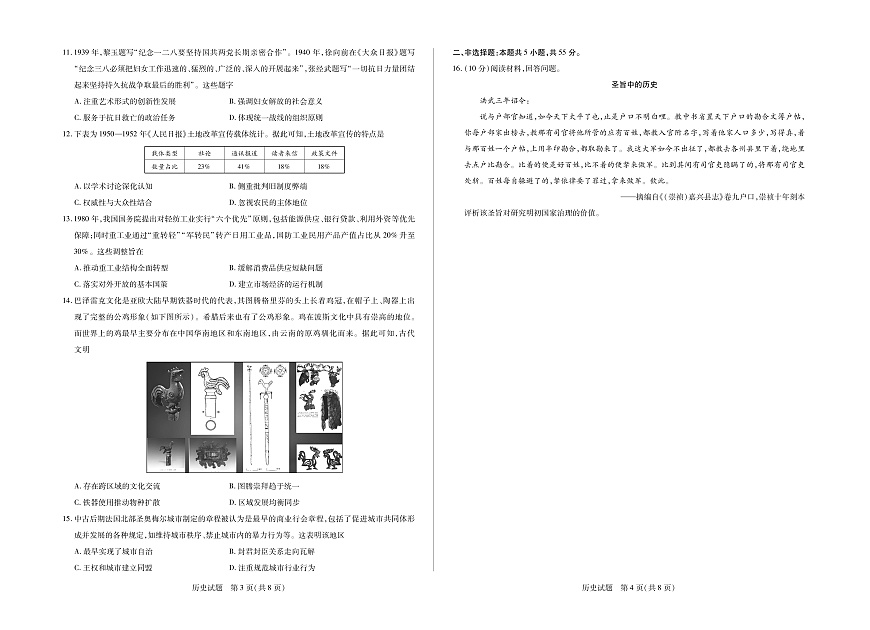 历史山东高三年级十月份阶段性检测第2页