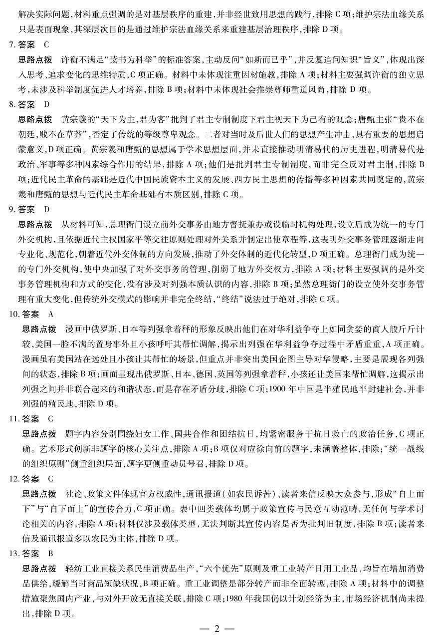 历史山东高三年级十月份阶段性检测答案第2页