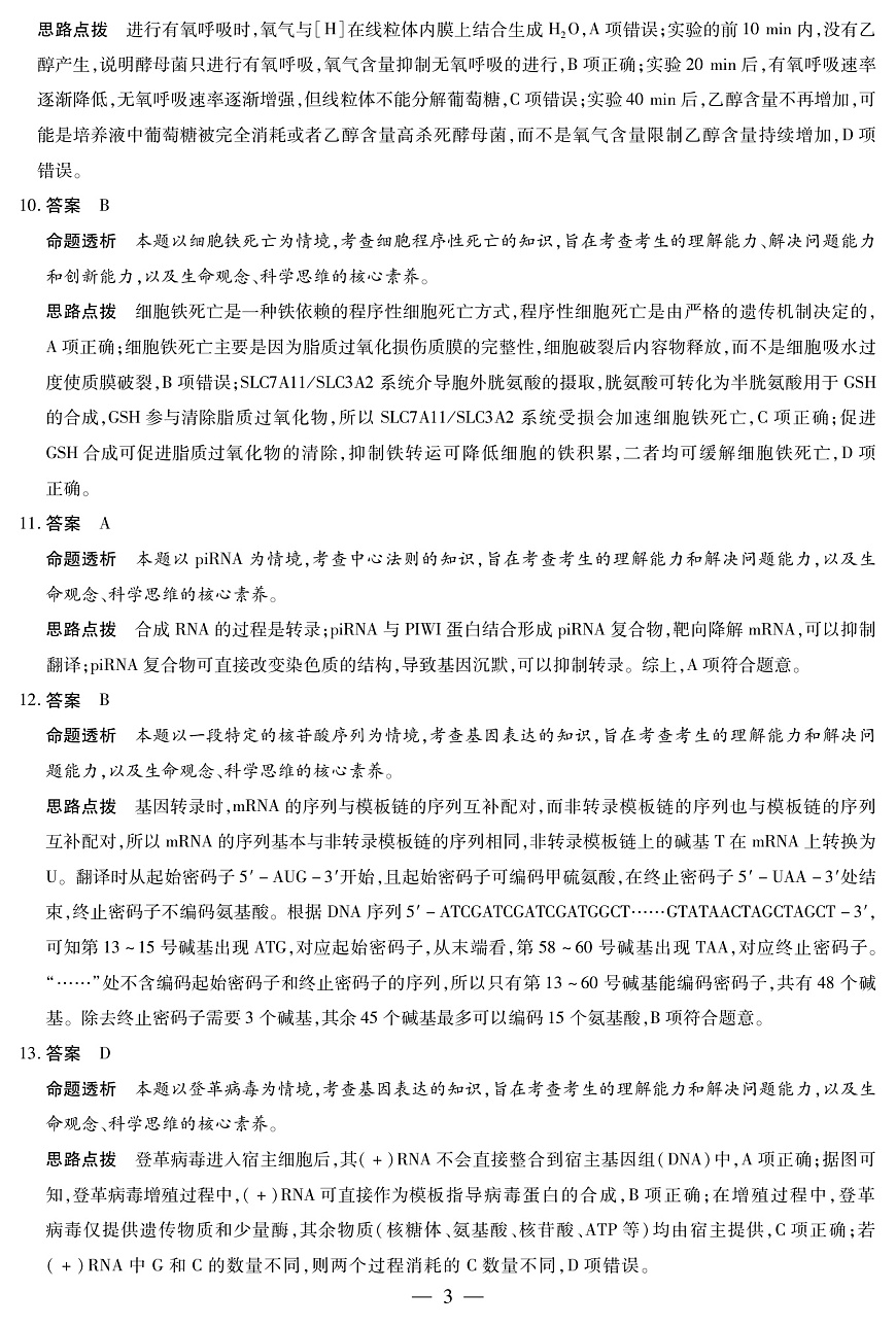 生物山东高三年级十月份阶段性检测答案第3页