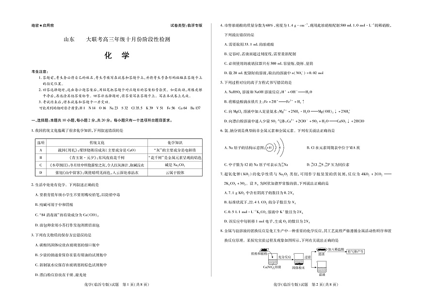 化学临沂专版山东高三年级十月份阶段性检测第1页