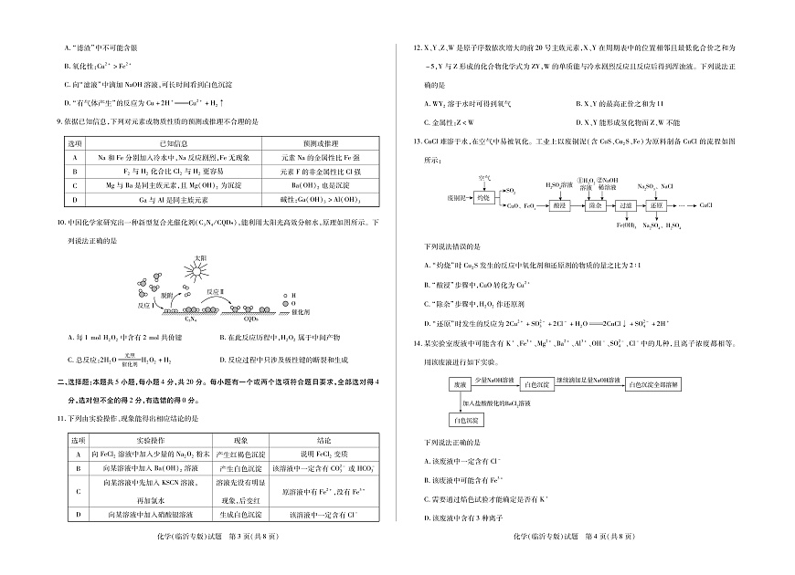 化学临沂专版山东高三年级十月份阶段性检测第2页