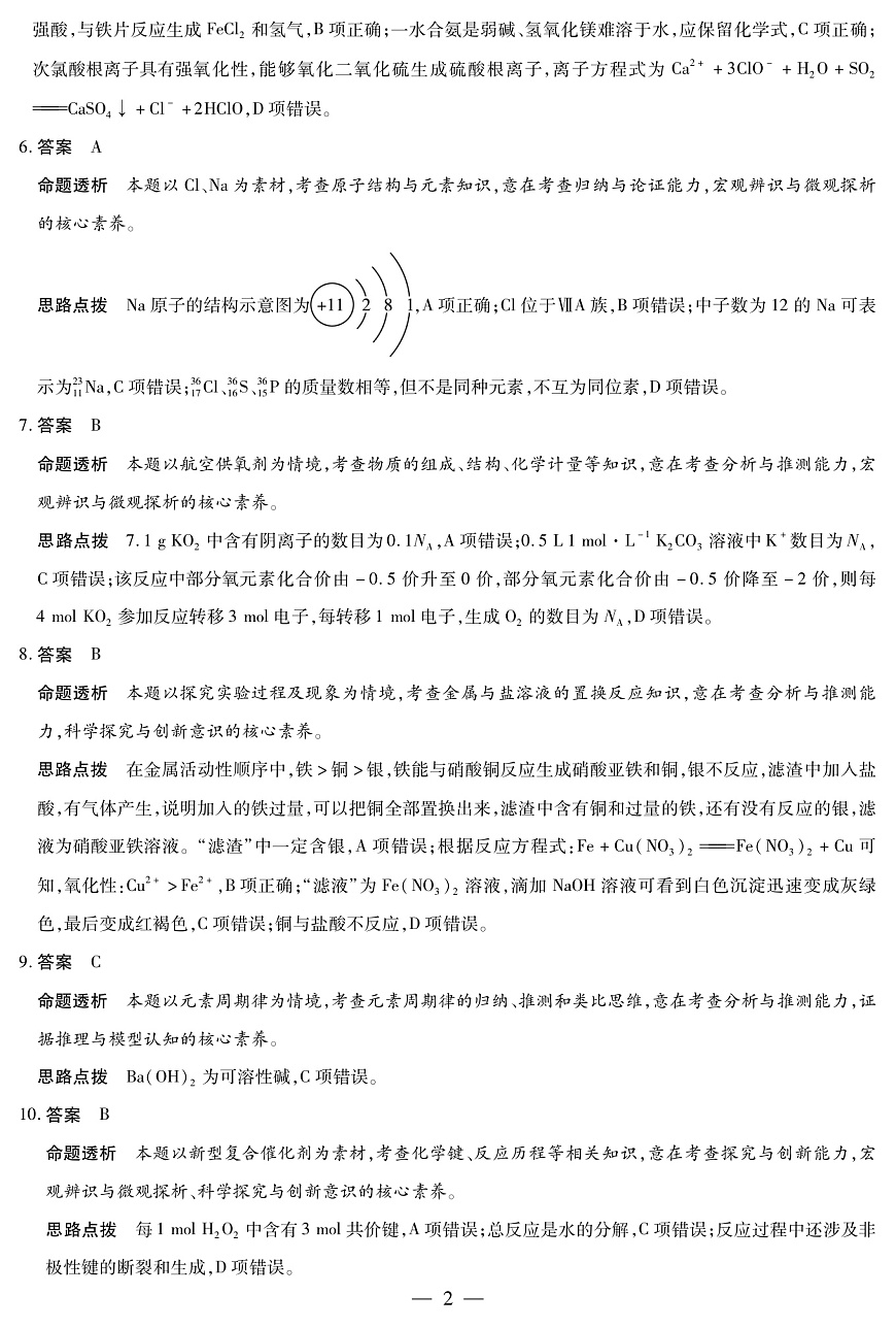 化学临沂专版山东高三年级十月份阶段性检测答案第2页