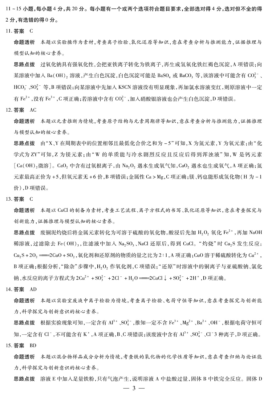 化学临沂专版山东高三年级十月份阶段性检测答案第3页