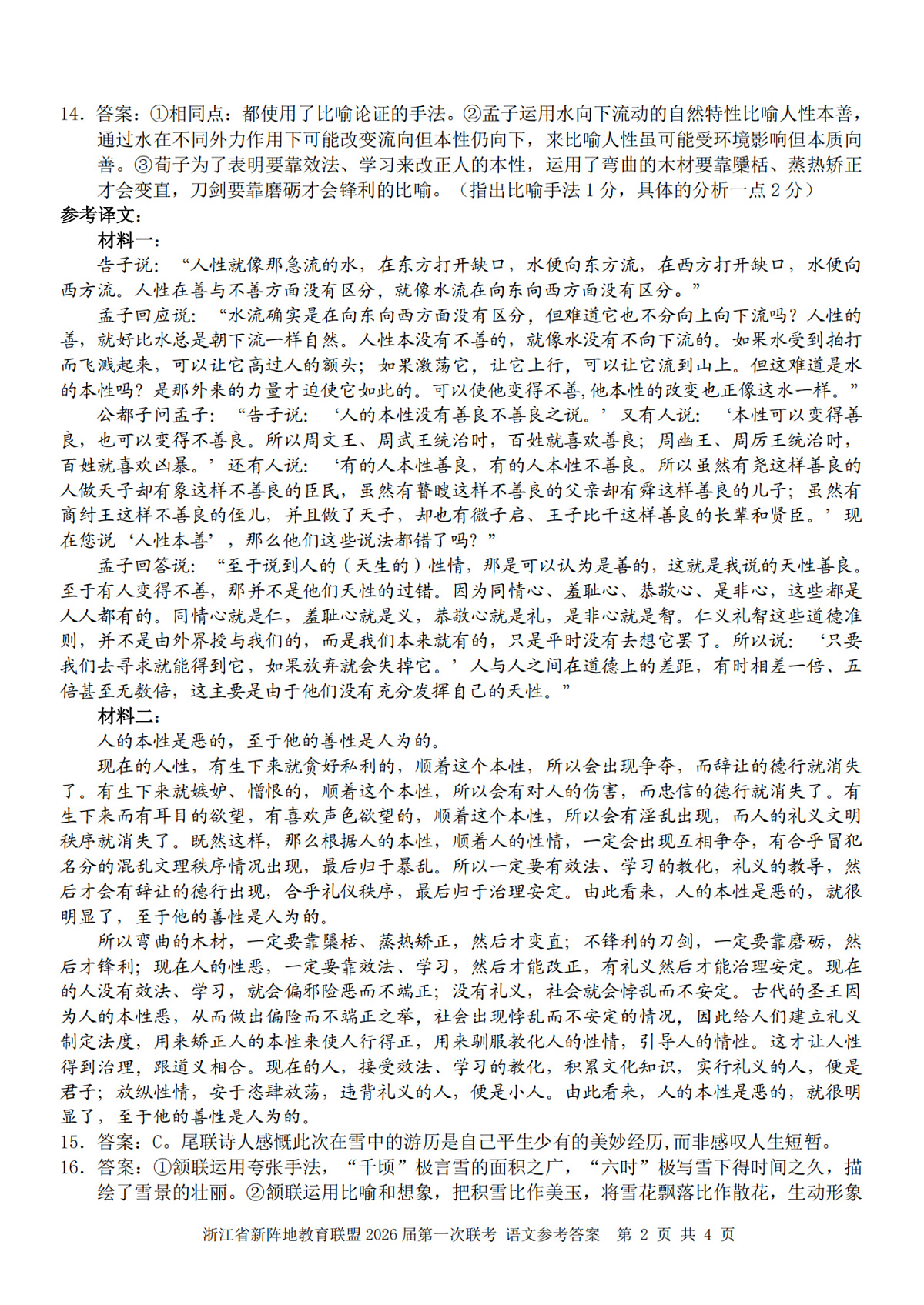 26届新阵地教育联盟国庆返校考语文答案第2页