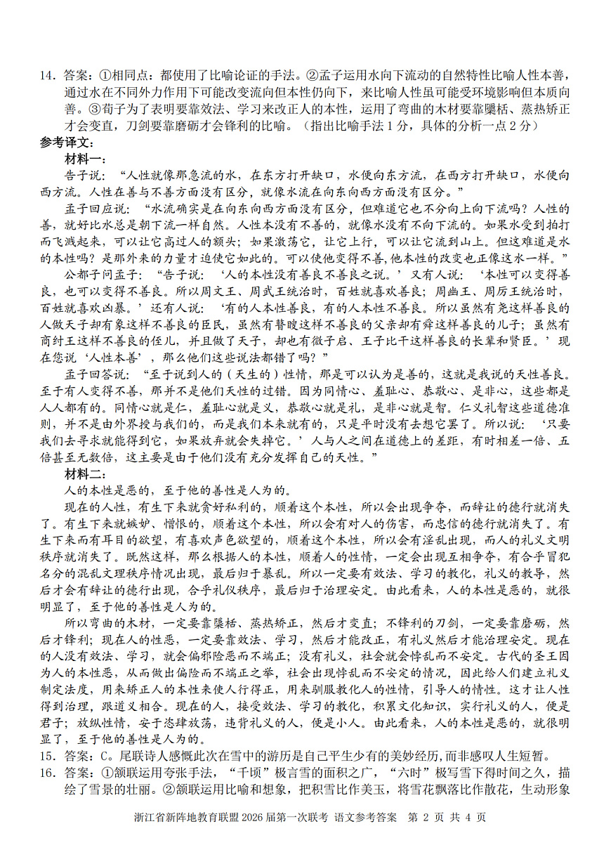 26届新阵地教育联盟国庆返校考语文答案第2页