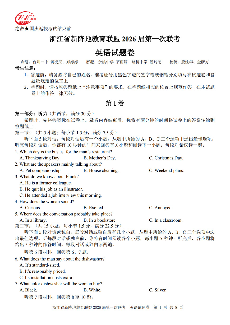 26届新阵地教育联盟国庆返校考英语第1页