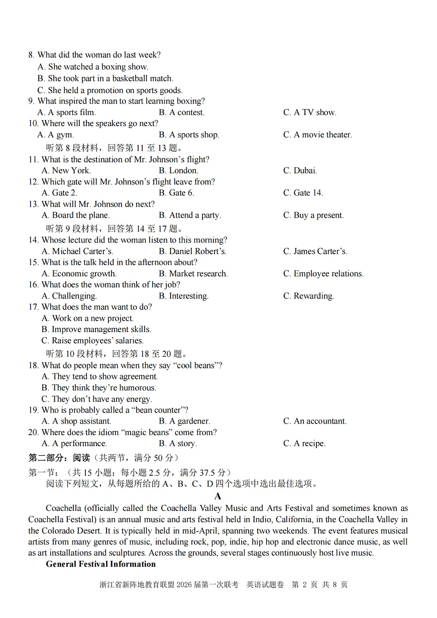 26届新阵地教育联盟国庆返校考英语第2页