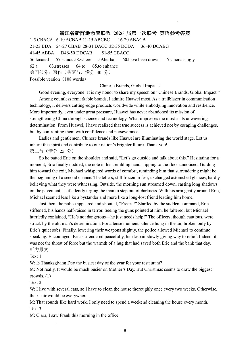 26届新阵地教育联盟国庆返校考英语答案第1页