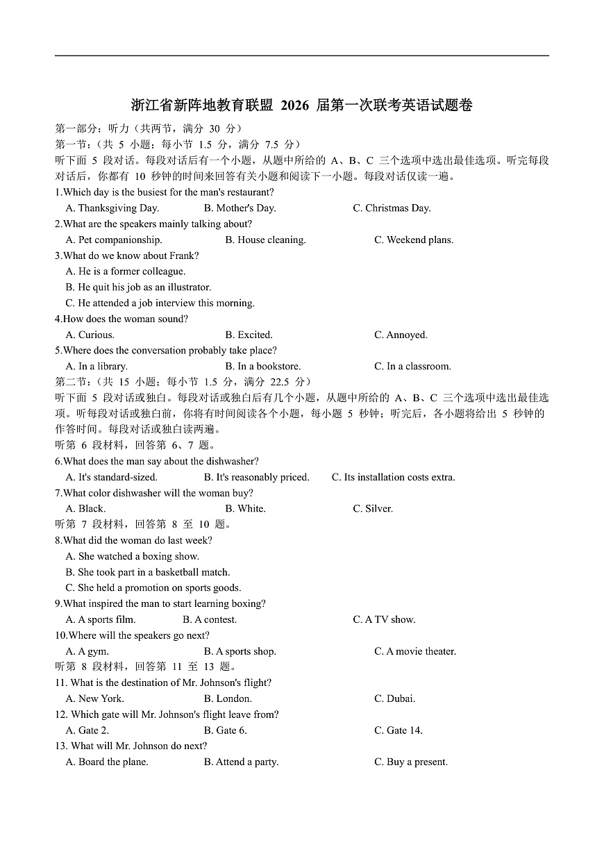 浙江省新阵地教育联盟2026届高三上学期第一次联考英语试卷（含答案）第1页