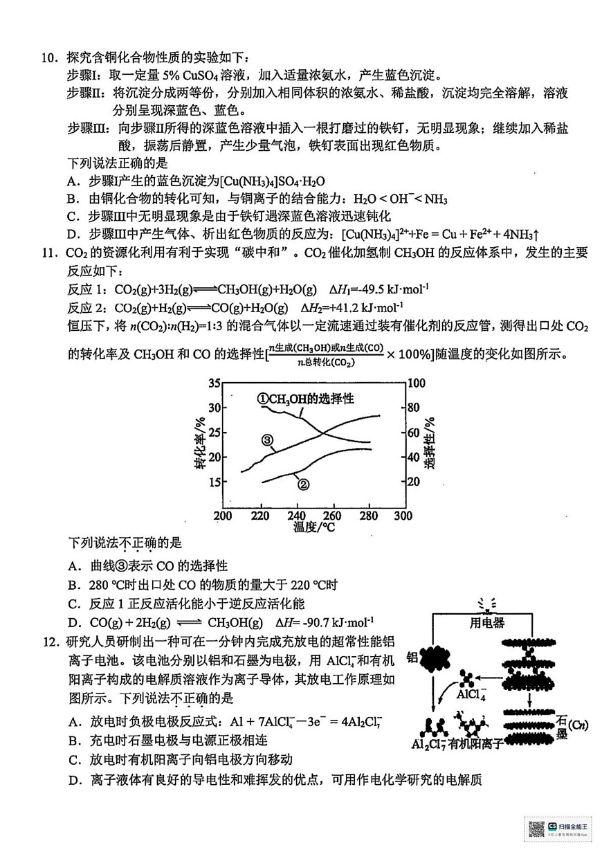 2026届浙江新阵地教育联盟高三上学期第一次模拟预测化学试题第3页
