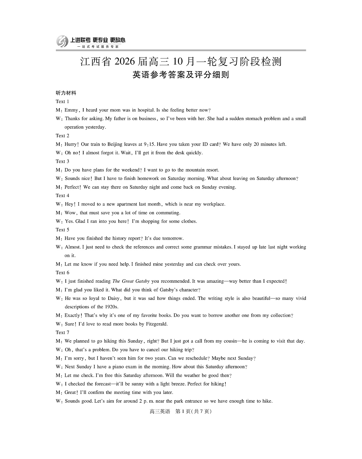 江西省2026届高三10月一轮复习阶段检测英语答案第1页