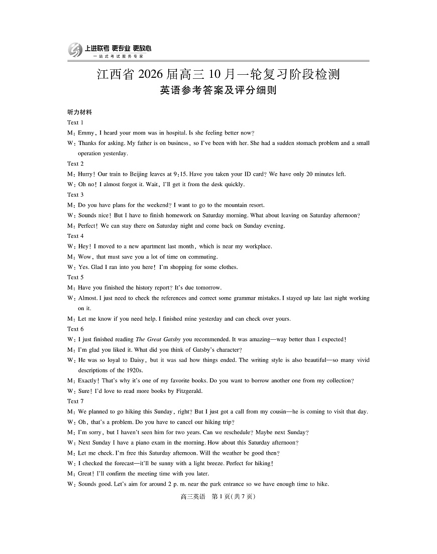 江西省2026届高三10月一轮复习阶段检测英语答案第1页