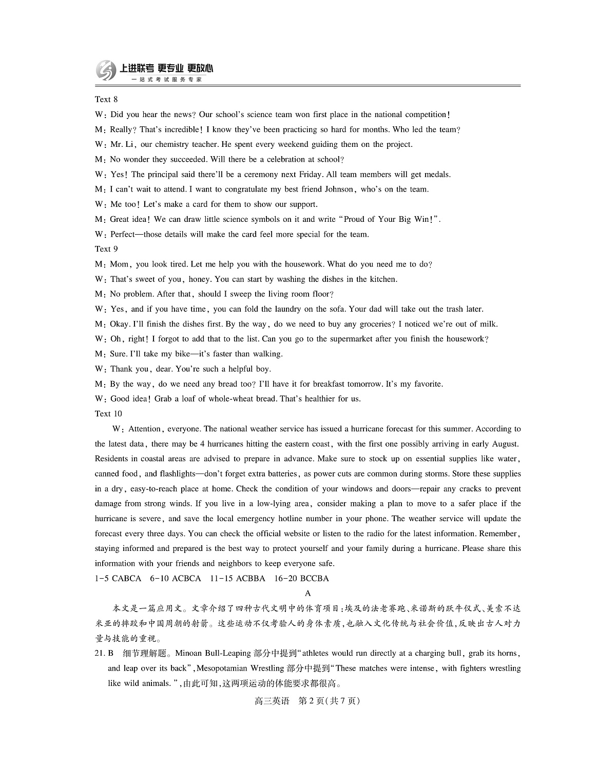 江西省2026届高三10月一轮复习阶段检测英语答案第2页