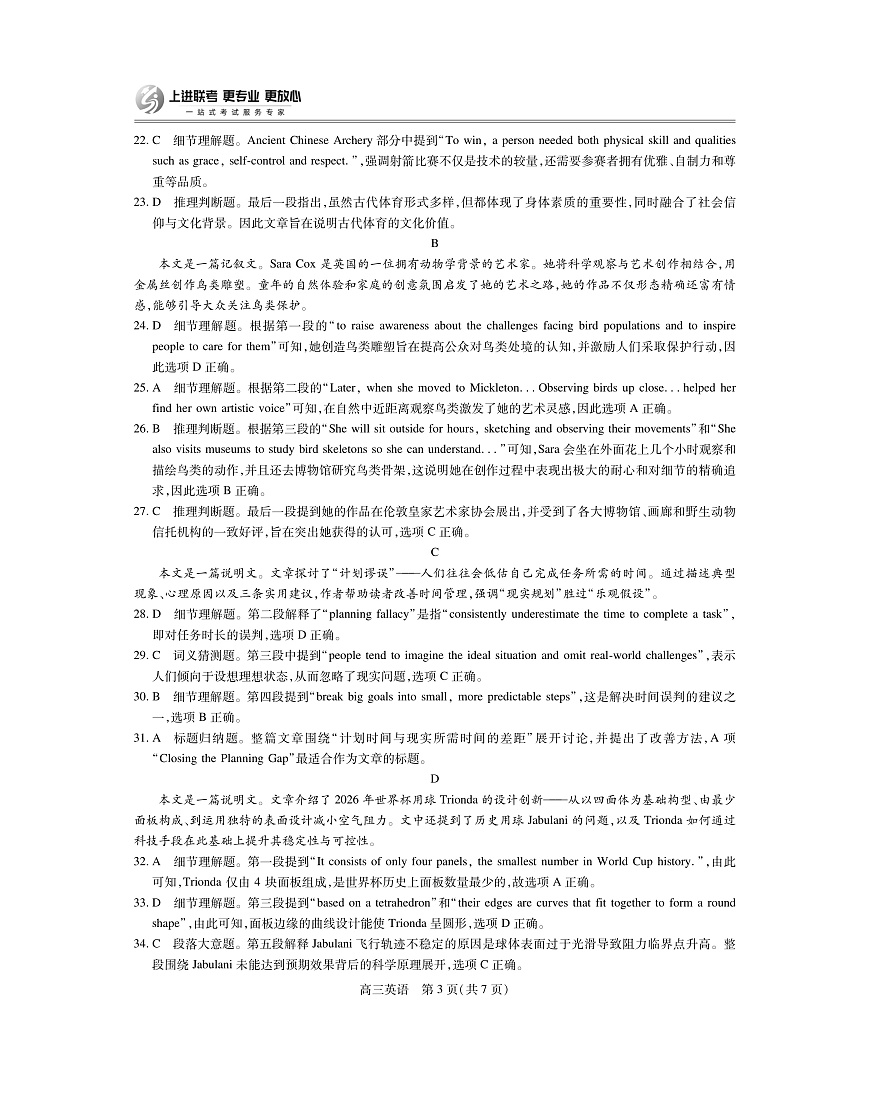 江西省2026届高三10月一轮复习阶段检测英语答案第3页