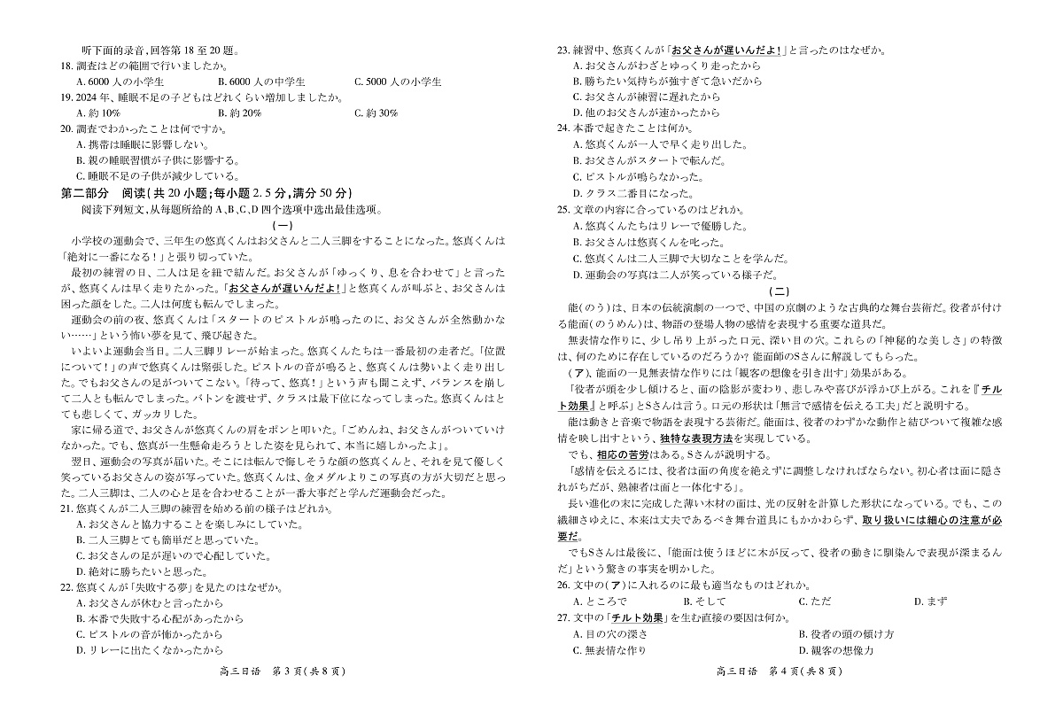 江西省2026届高三10月一轮复习阶段检测日语第2页