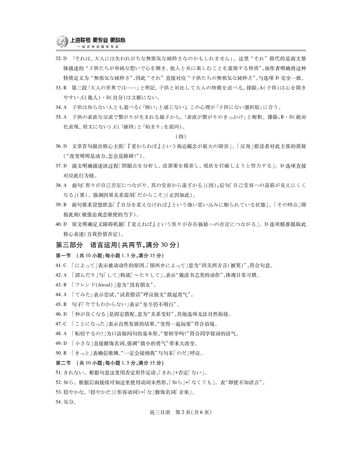 江西省2026届高三10月一轮复习阶段检测日语答案第2页