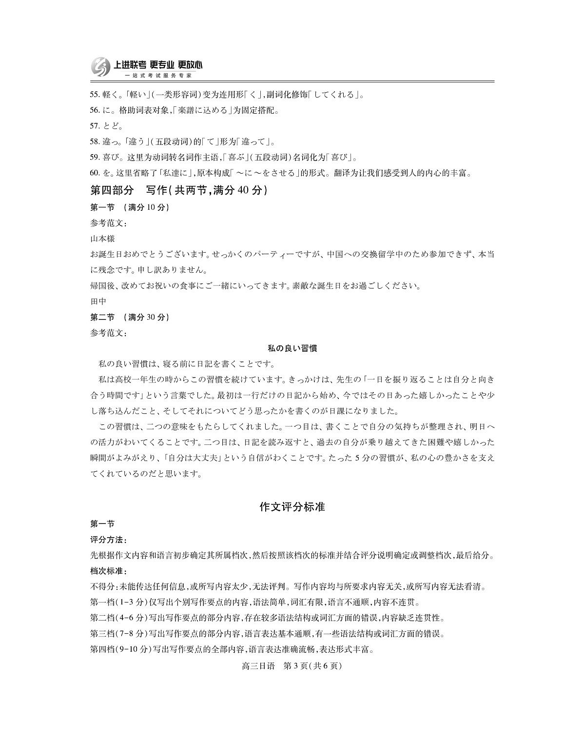 江西省2026届高三10月一轮复习阶段检测日语答案第3页