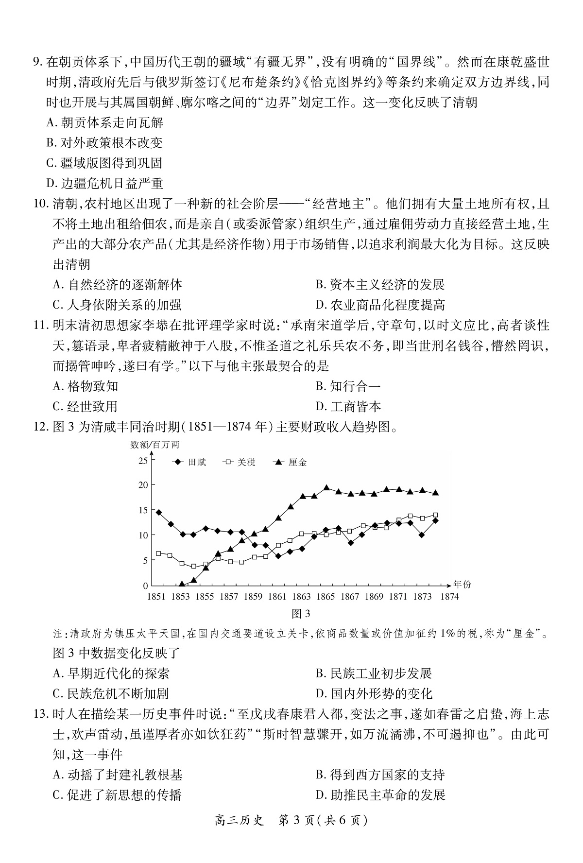 江西省2026届高三10月一轮复习阶段检测历史第3页