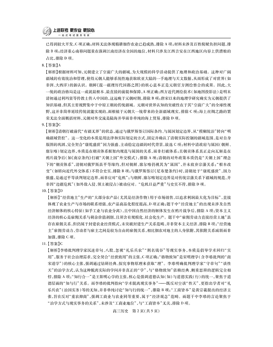 江西省2026届高三10月一轮复习阶段检测历史答案第2页