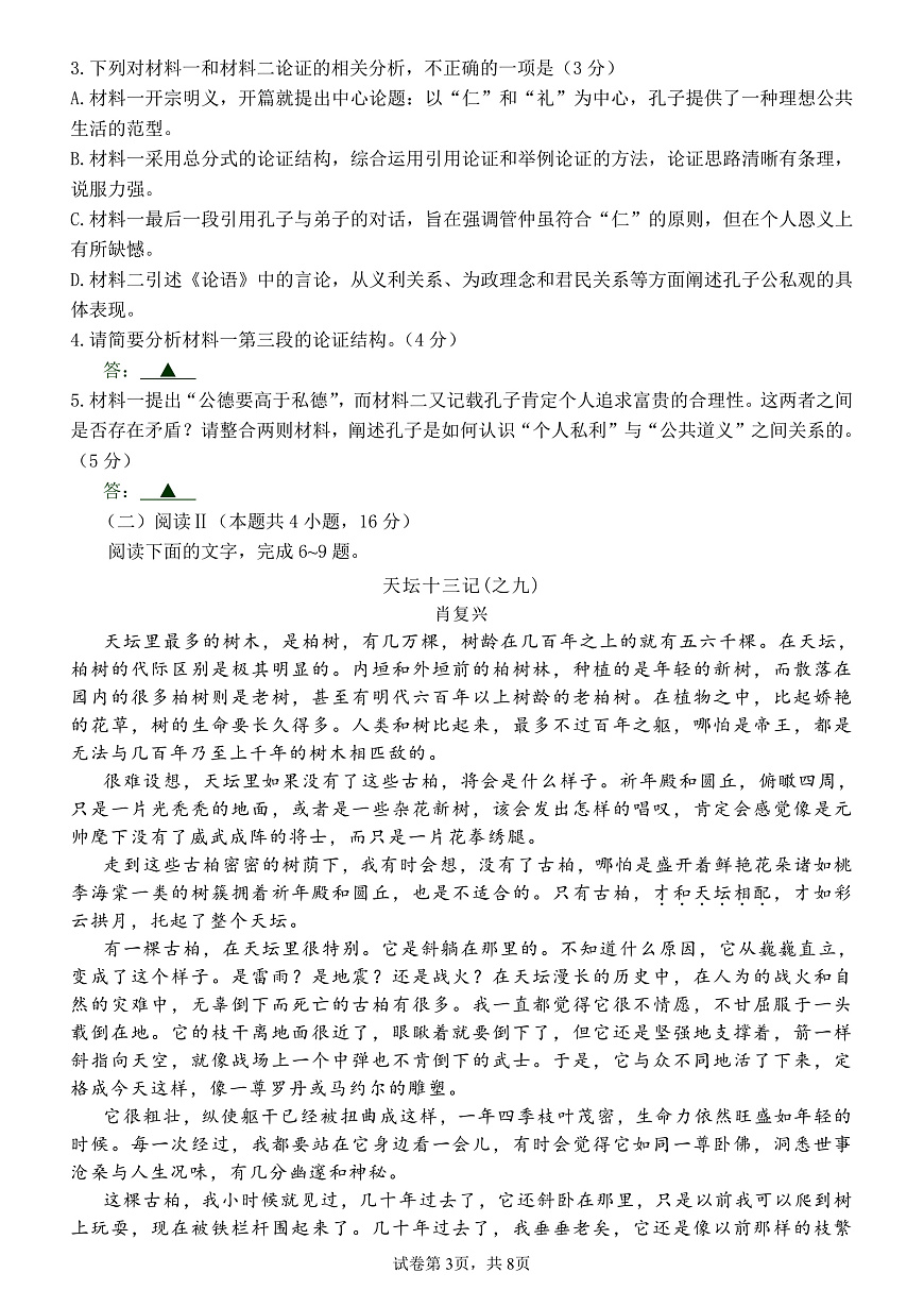 四川省成都市第七中学2025-2026学年高三上学期10月月考语文第3页