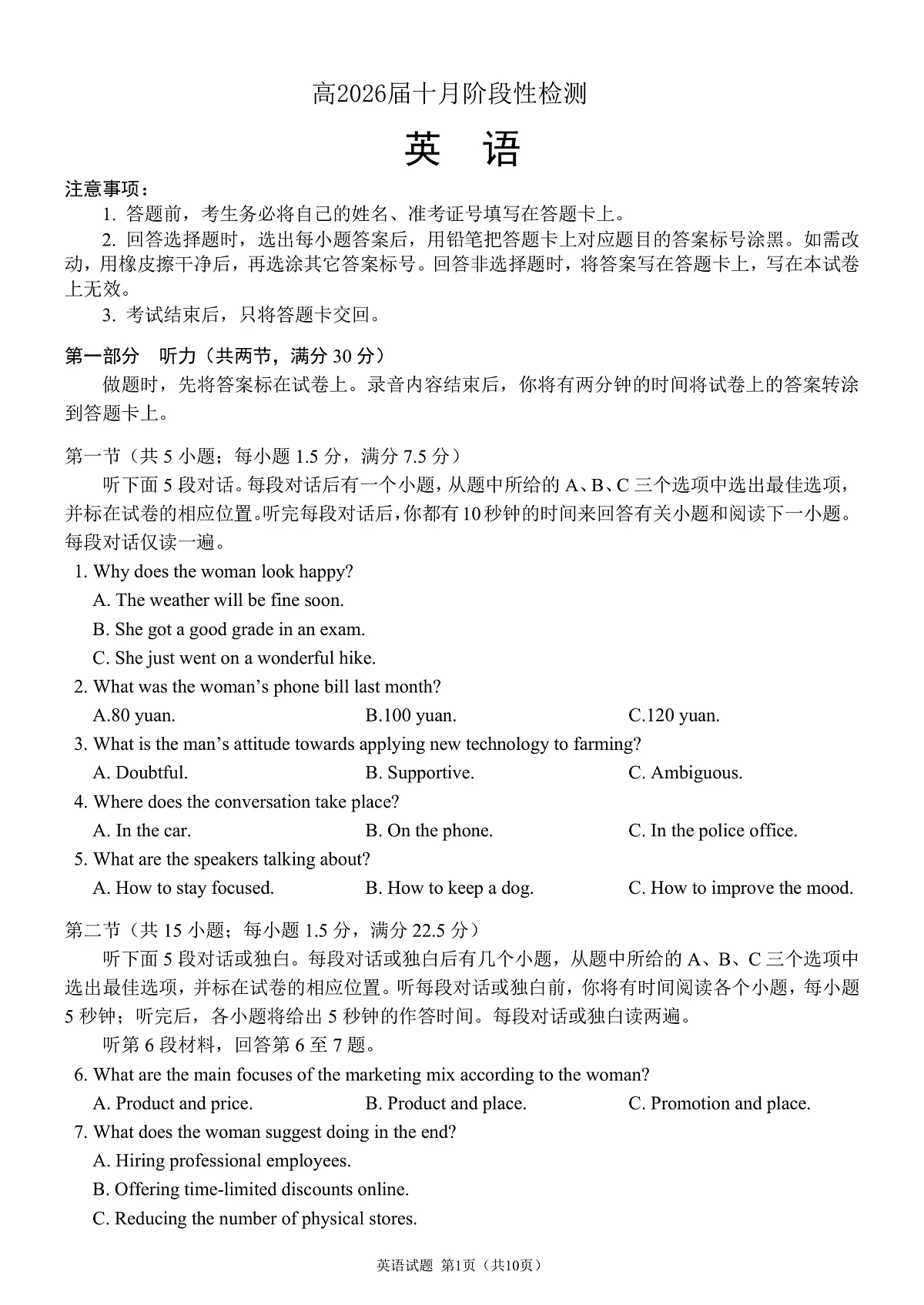 四川省成都市第七中学2025-2026学年高三上学期10月月考英语第1页