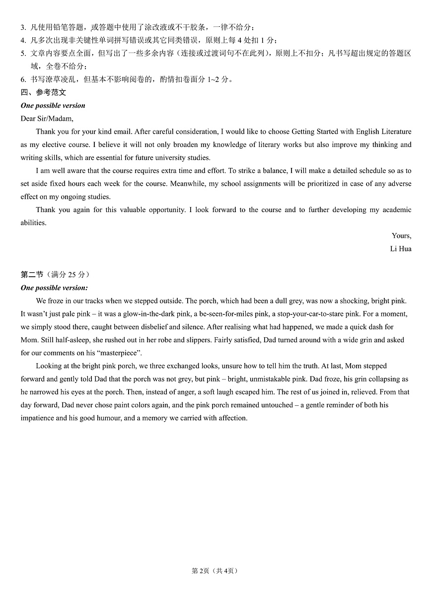 四川省成都市第七中学2025-2026学年高三上学期10月月考英语答案第2页