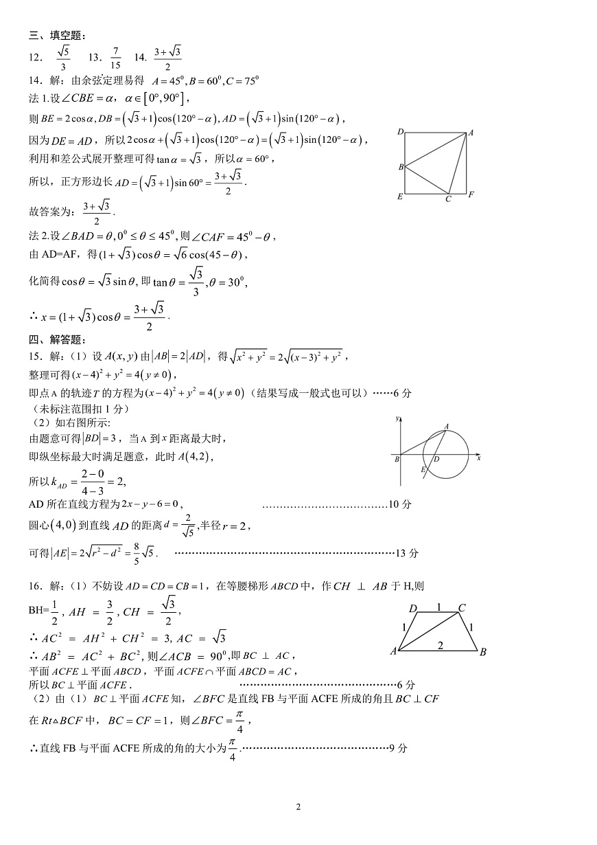 四川省成都市第七中学2025-2026学年高三上学期10月月考数学答案第2页