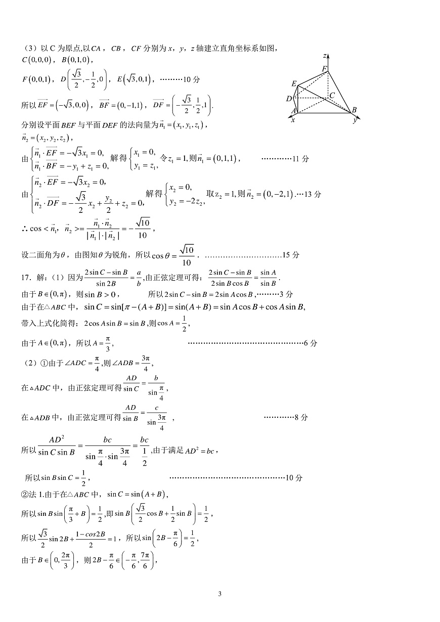 四川省成都市第七中学2025-2026学年高三上学期10月月考数学答案第3页