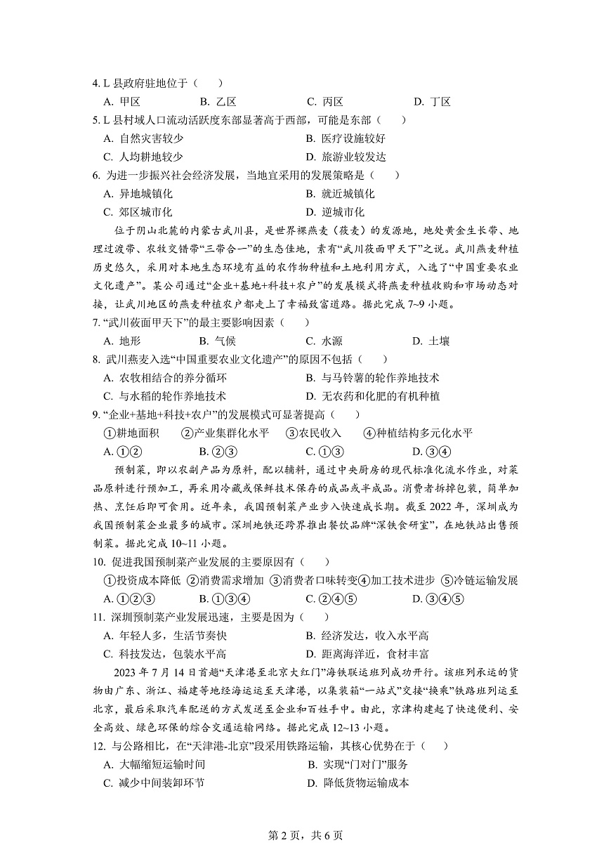 四川省成都市第七中学2025-2026学年高三上学期10月月考地理第2页