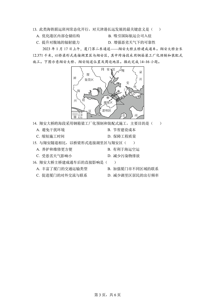 四川省成都市第七中学2025-2026学年高三上学期10月月考地理第3页