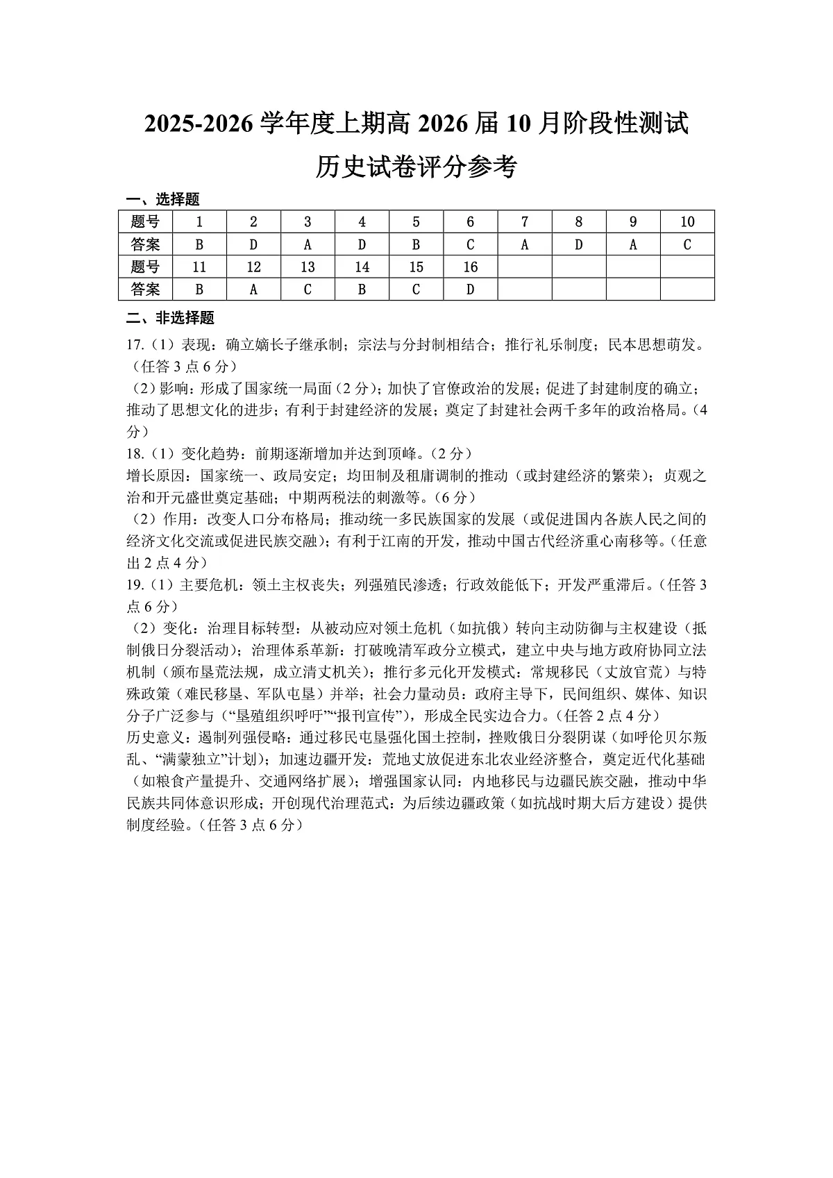 四川省成都市第七中学2025-2026学年高三上学期10月月考历史答案第1页