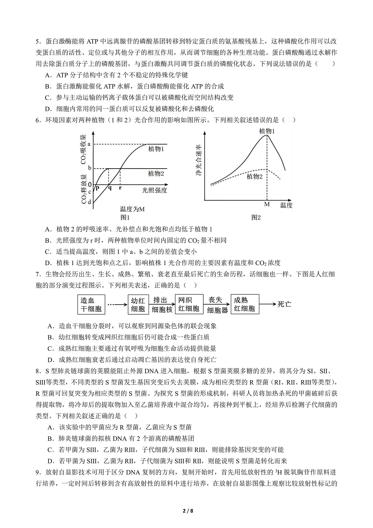 四川省成都市第七中学2025-2026学年高三上学期10月月考生物第2页