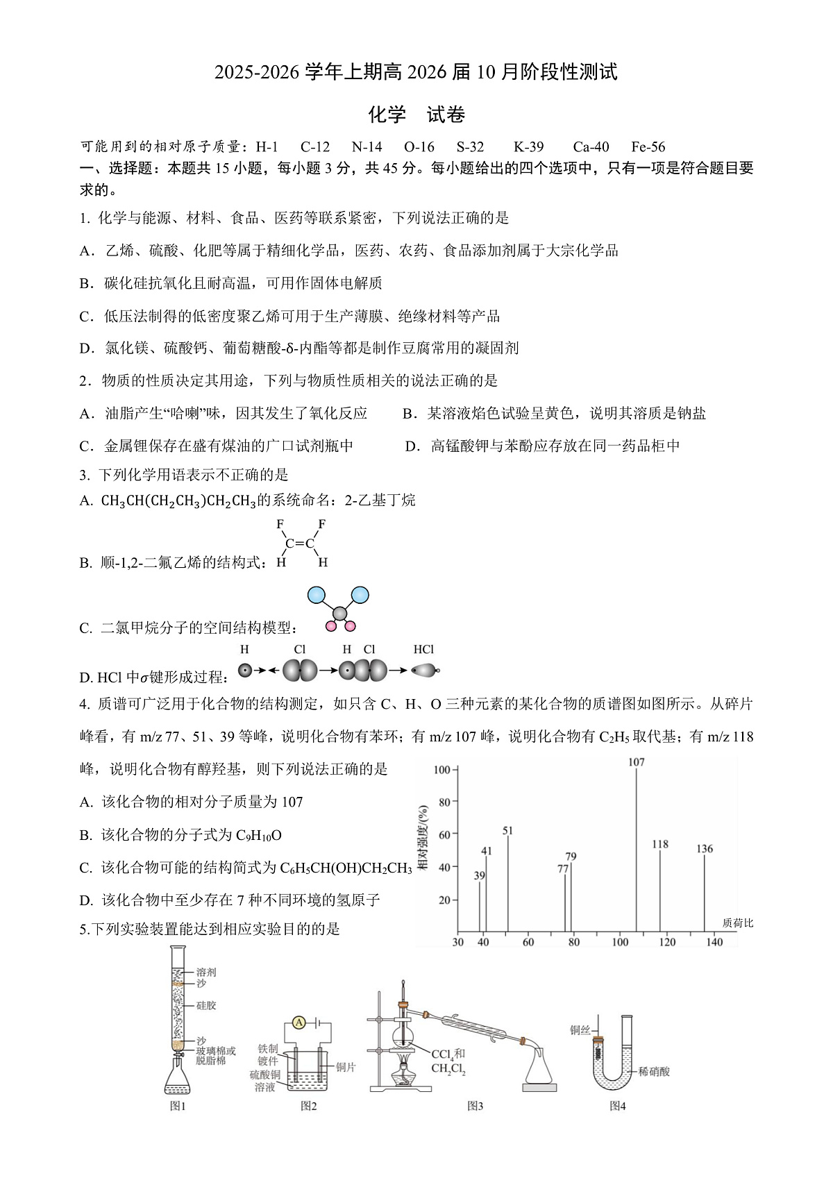四川省成都市第七中学2025-2026学年高三上学期10月月考化学第1页