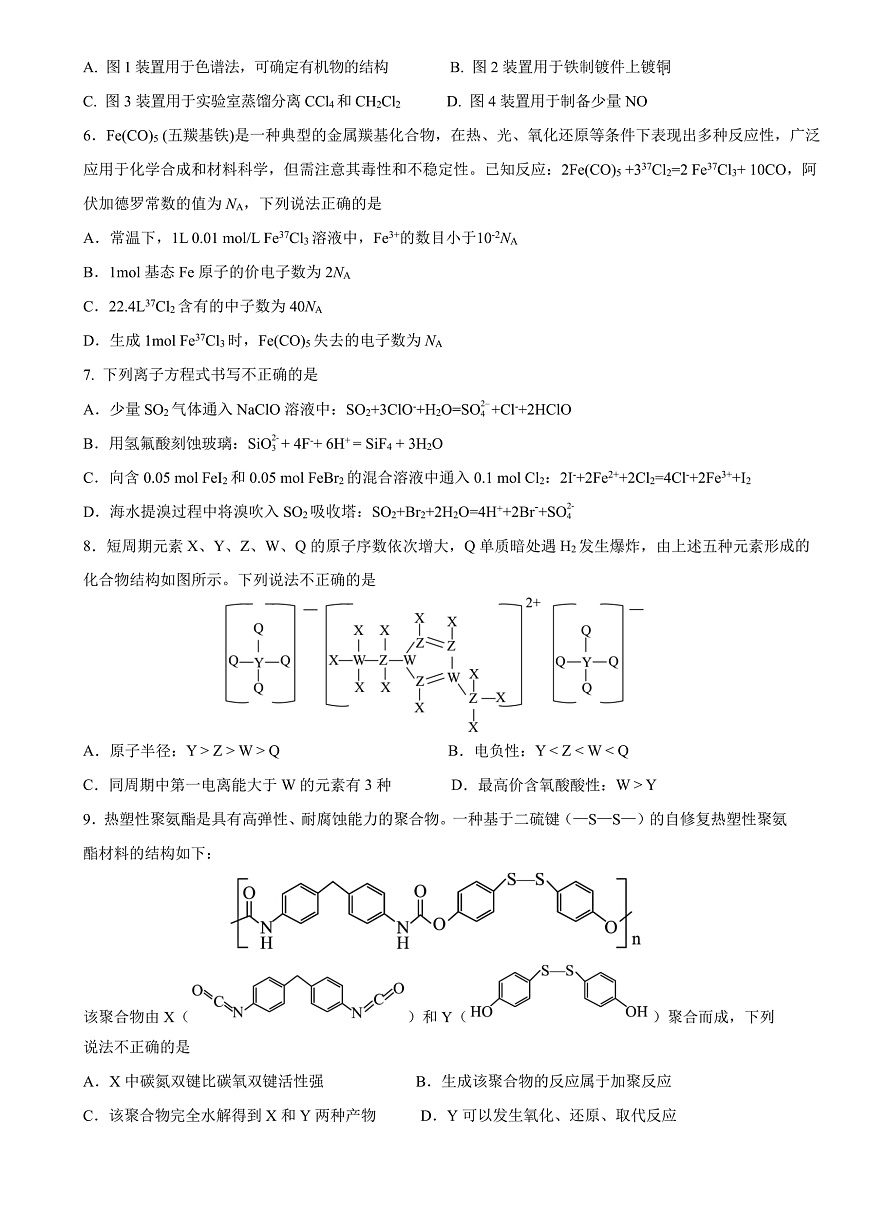 四川省成都市第七中学2025-2026学年高三上学期10月月考化学第2页