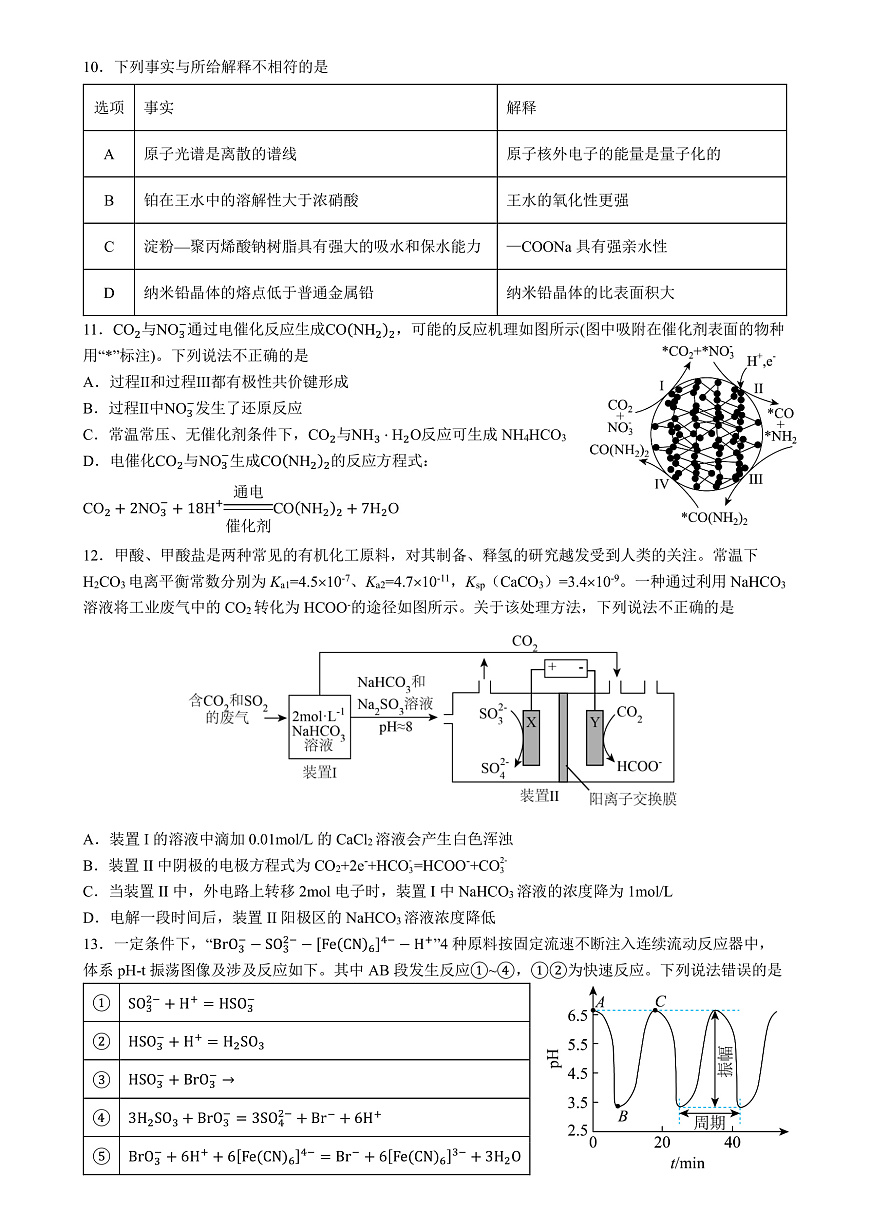 四川省成都市第七中学2025-2026学年高三上学期10月月考化学第3页