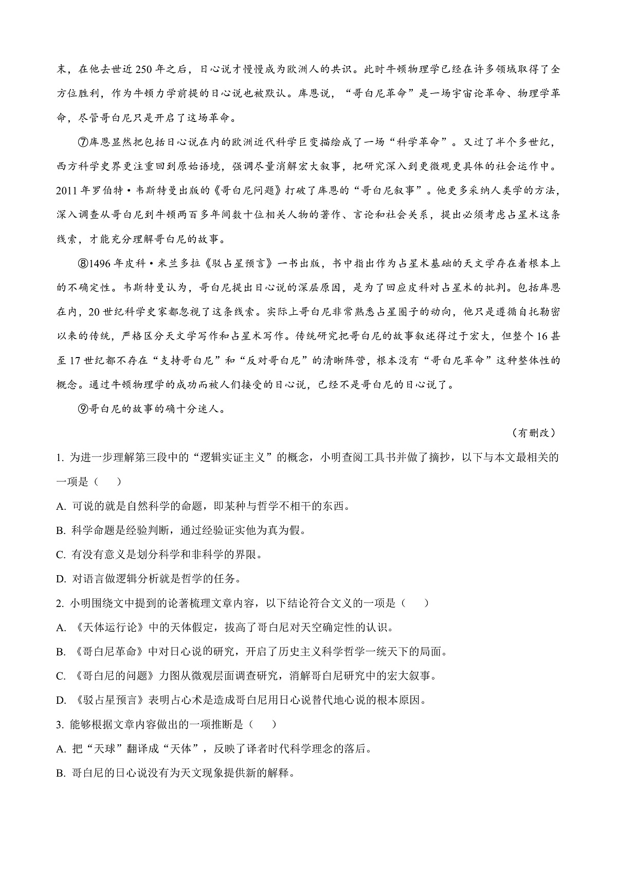 山西省太原市山西大学附中2025-2026学年高三10月月考语文试题  Word版含解析第2页