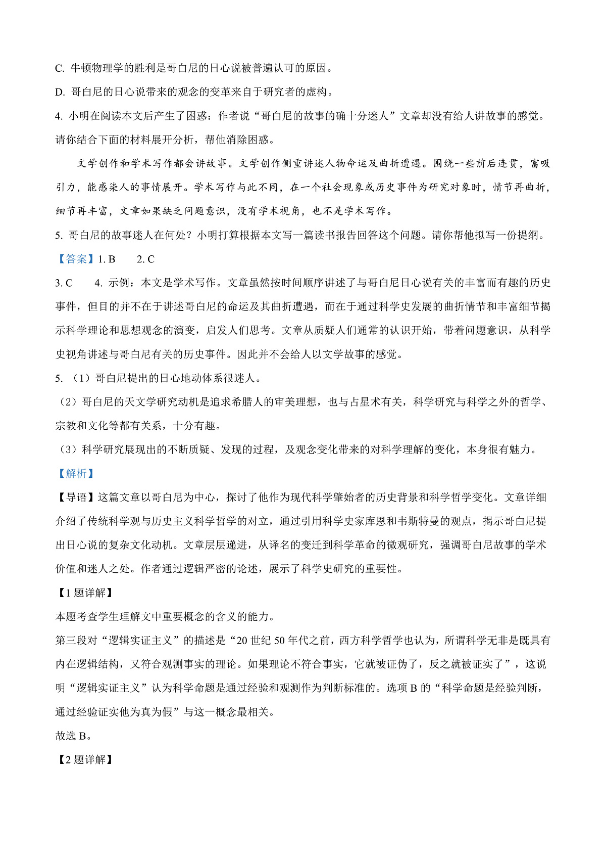 山西省太原市山西大学附中2025-2026学年高三10月月考语文试题  Word版含解析第3页