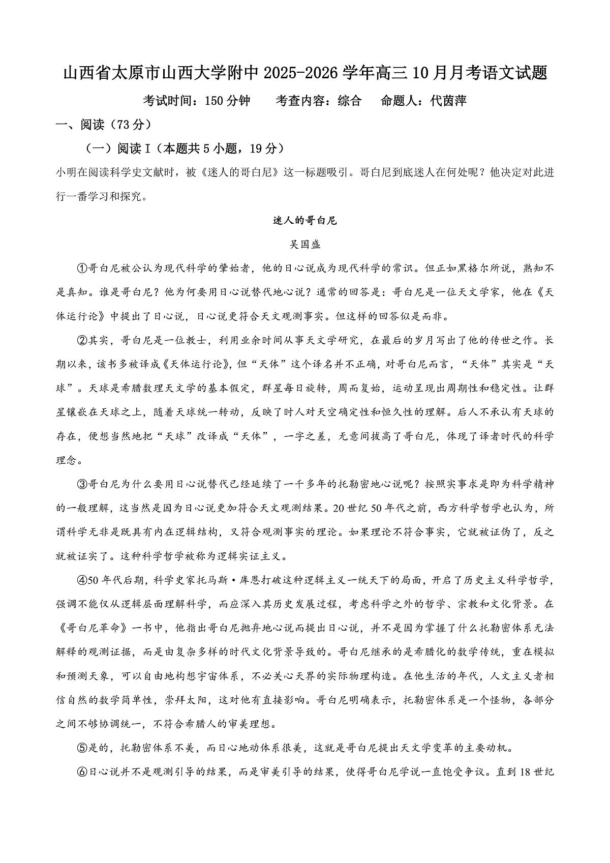 山西省太原市山西大学附中2025-2026学年高三10月月考语文试题  Word版无答案第1页