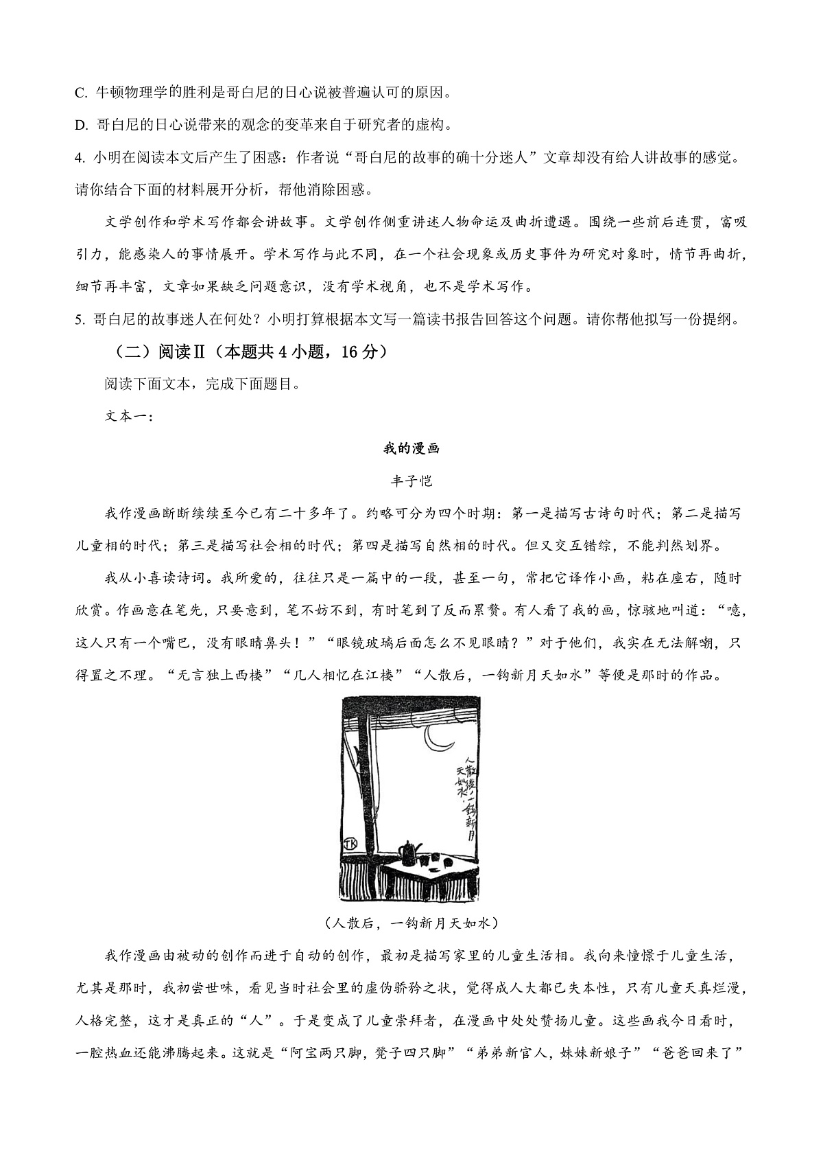 山西省太原市山西大学附中2025-2026学年高三10月月考语文试题  Word版无答案第3页