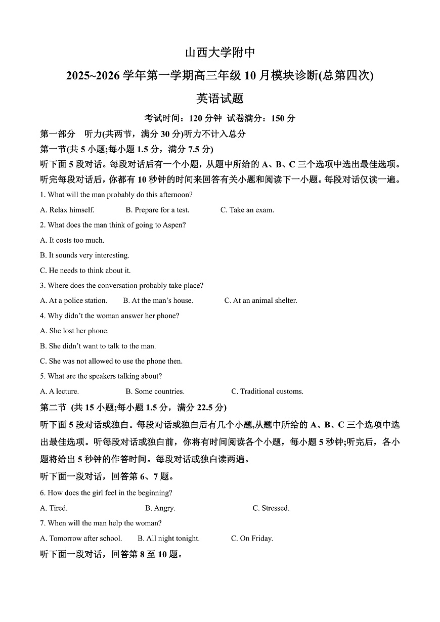 山西省山大附中等校2025-2026学年高三上学期10月月考英语试题  Word版含解析第1页