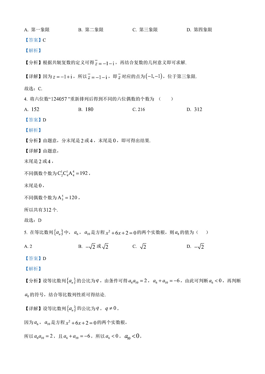 山西省山西大学附属中学校2025-2026学年高三上学期10月模块诊断（总第四次）数学试题  Word版含解析第2页