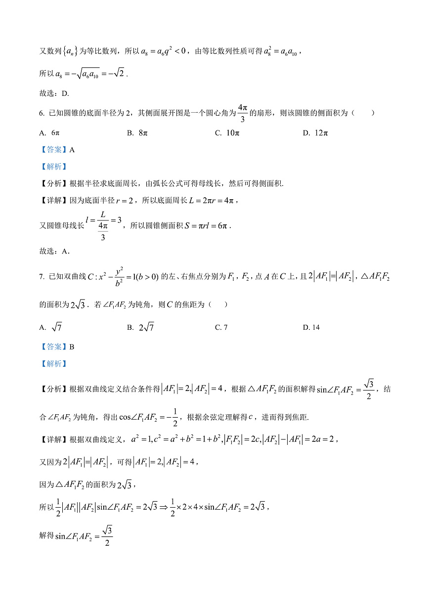 山西省山西大学附属中学校2025-2026学年高三上学期10月模块诊断（总第四次）数学试题  Word版含解析第3页