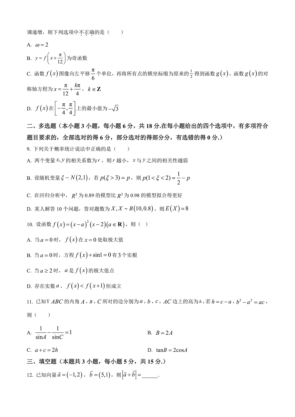 山西省山西大学附属中学校2025-2026学年高三上学期10月模块诊断（总第四次）数学试题  Word版无答案第2页