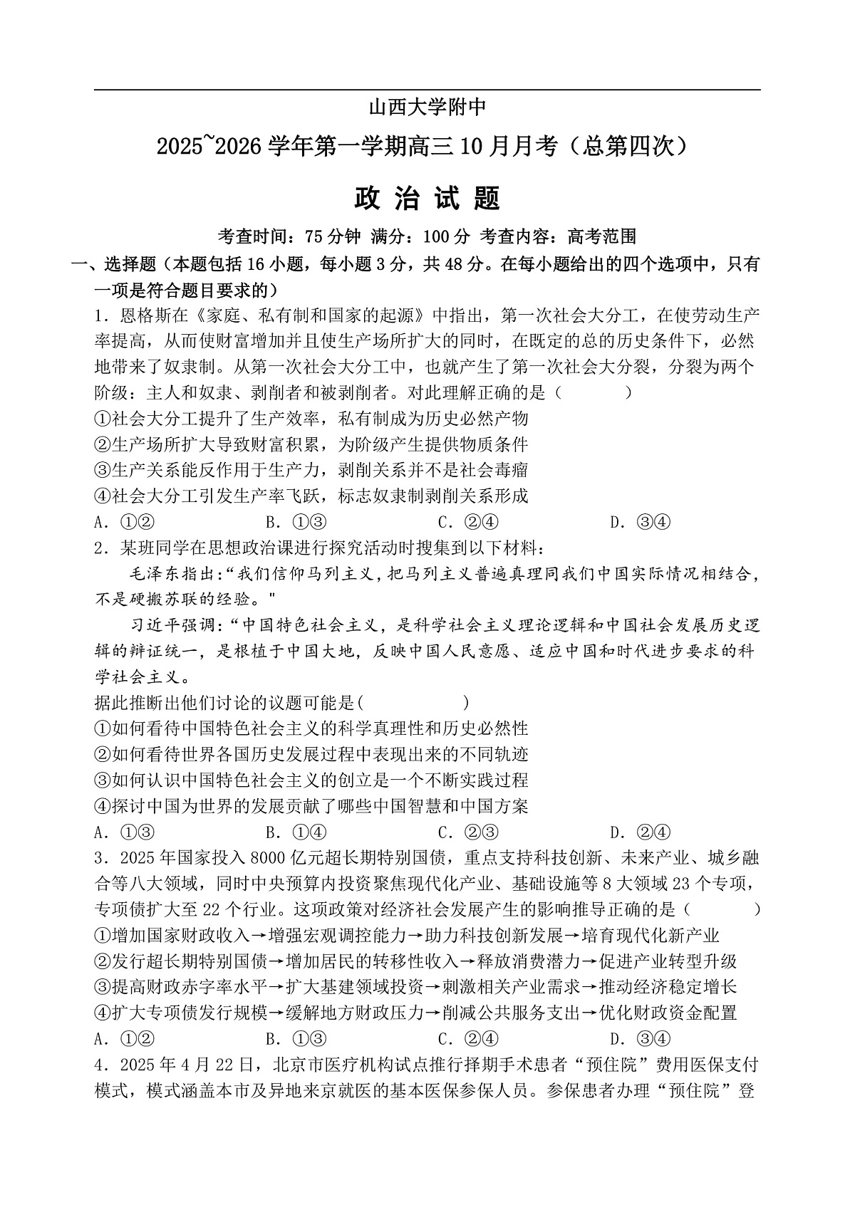 10月月考政治试题第1页