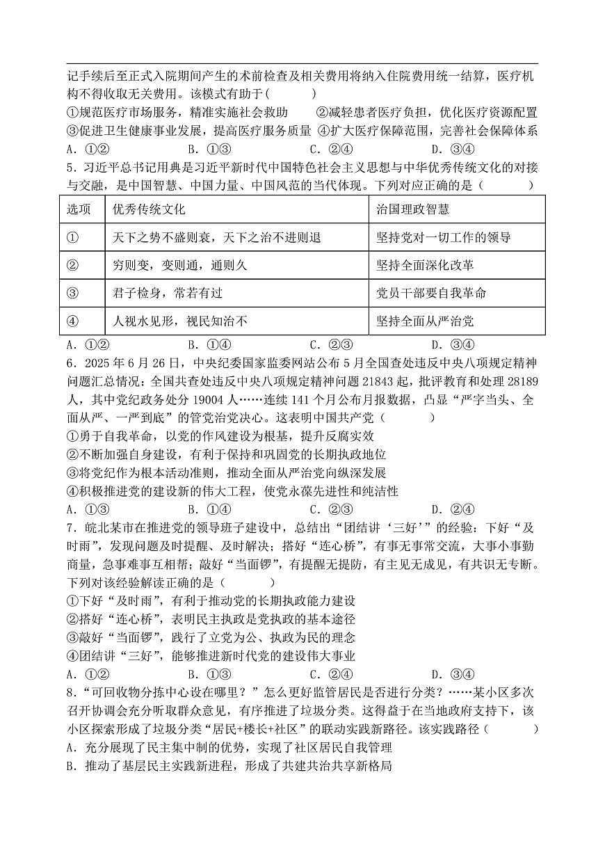 10月月考政治试题第2页