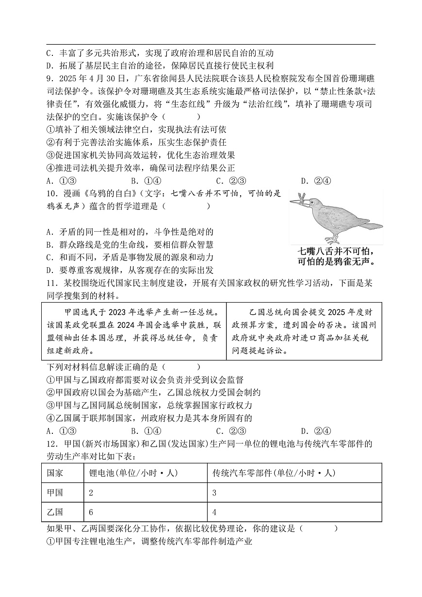 10月月考政治试题第3页